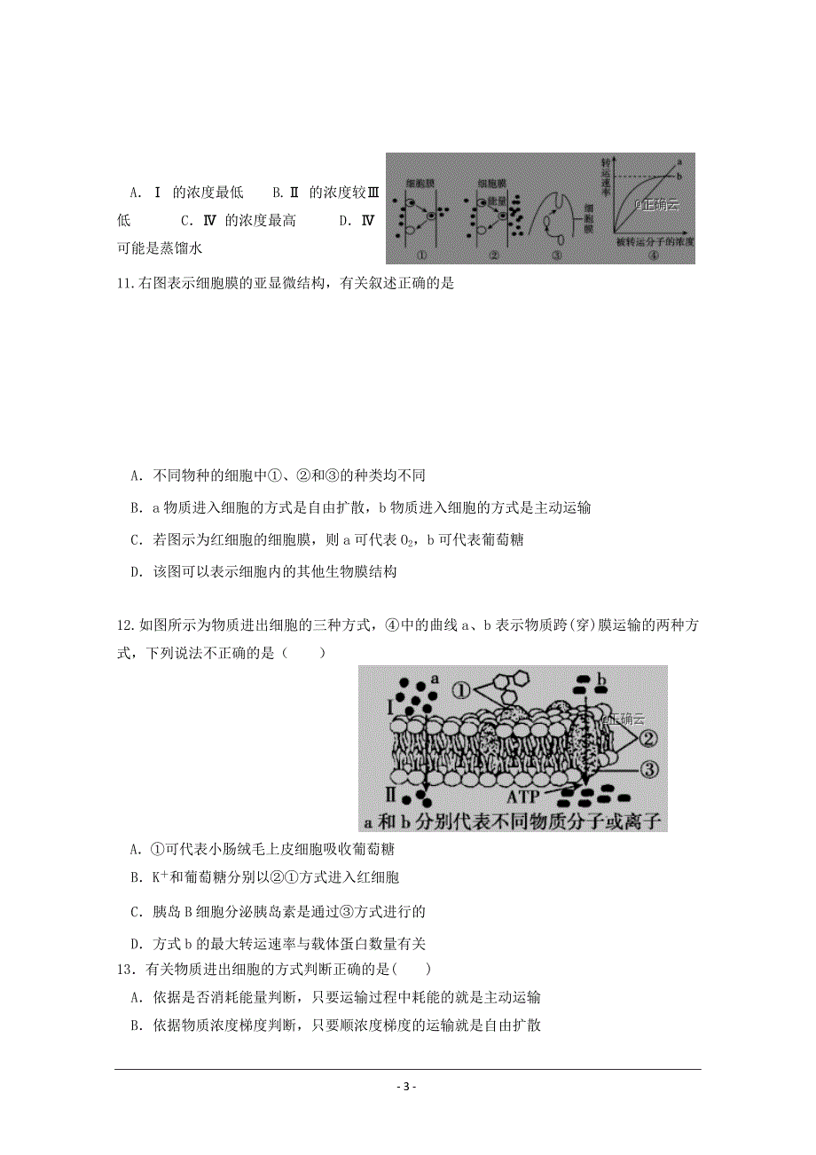 广丰一中2018-2019学年度下学期期初考试高一生物试卷---精校Word版含答案_第3页