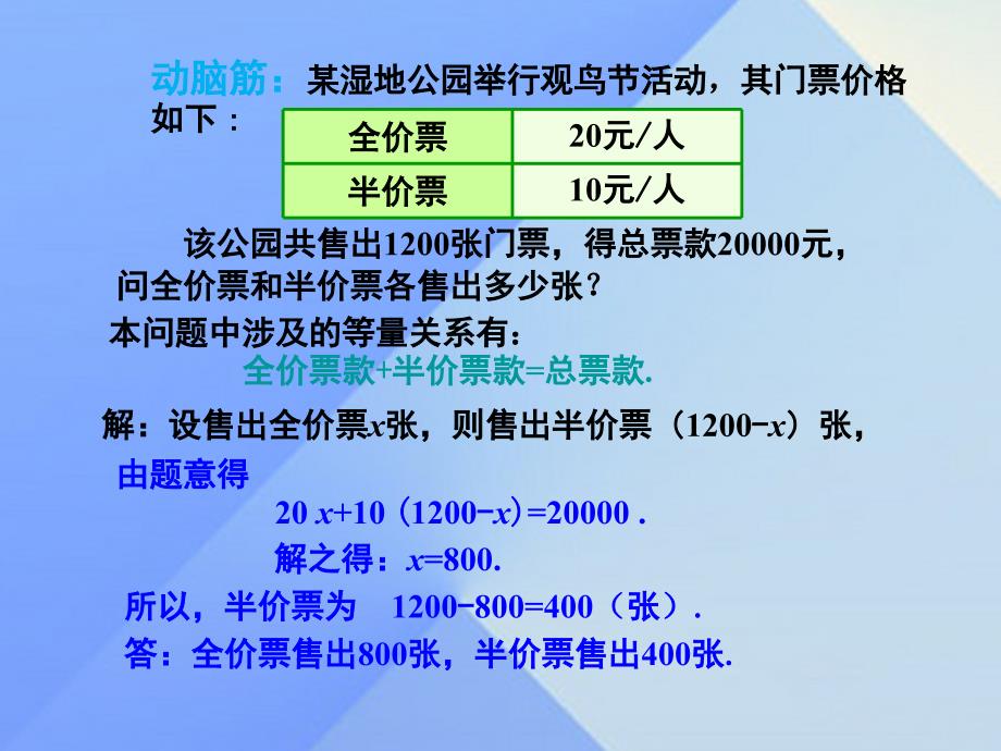 2018七年级数学上册 3.4 一元一次方程模型的应用课件 （新版）湘教版_第3页