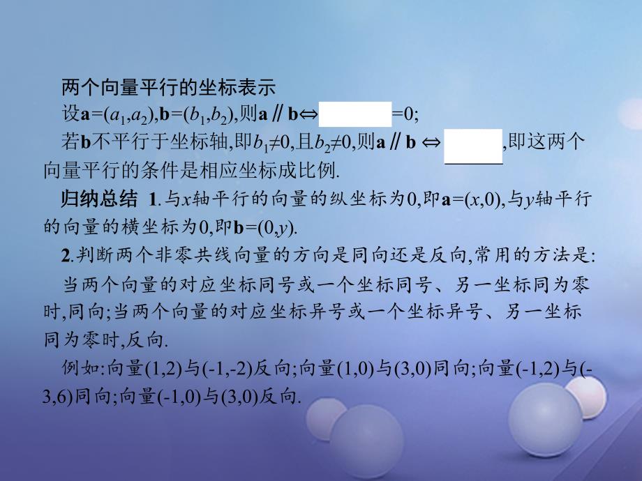 2018-2019学年高中数学第二章平面向量2.2向量的分解与向量的坐标运算2.2.3用平面向量坐标表示向量共线条件课件新人教b版必修_第3页