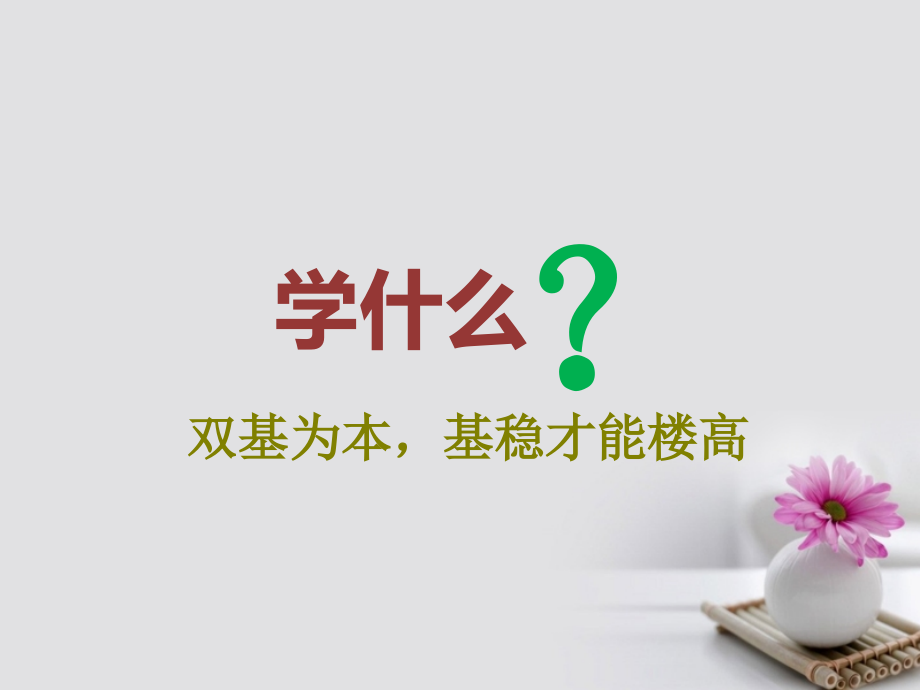 2018届高考化学总复习第8章水溶液中的离子平衡第四节难溶电解质的溶解平衡课件新人教版_第4页