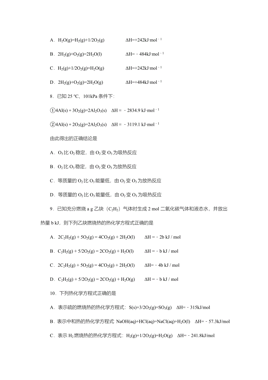 陕西省长宁中学2018-2019学年高二上学期梯级强化训练月考化学试卷（无答案）_第3页