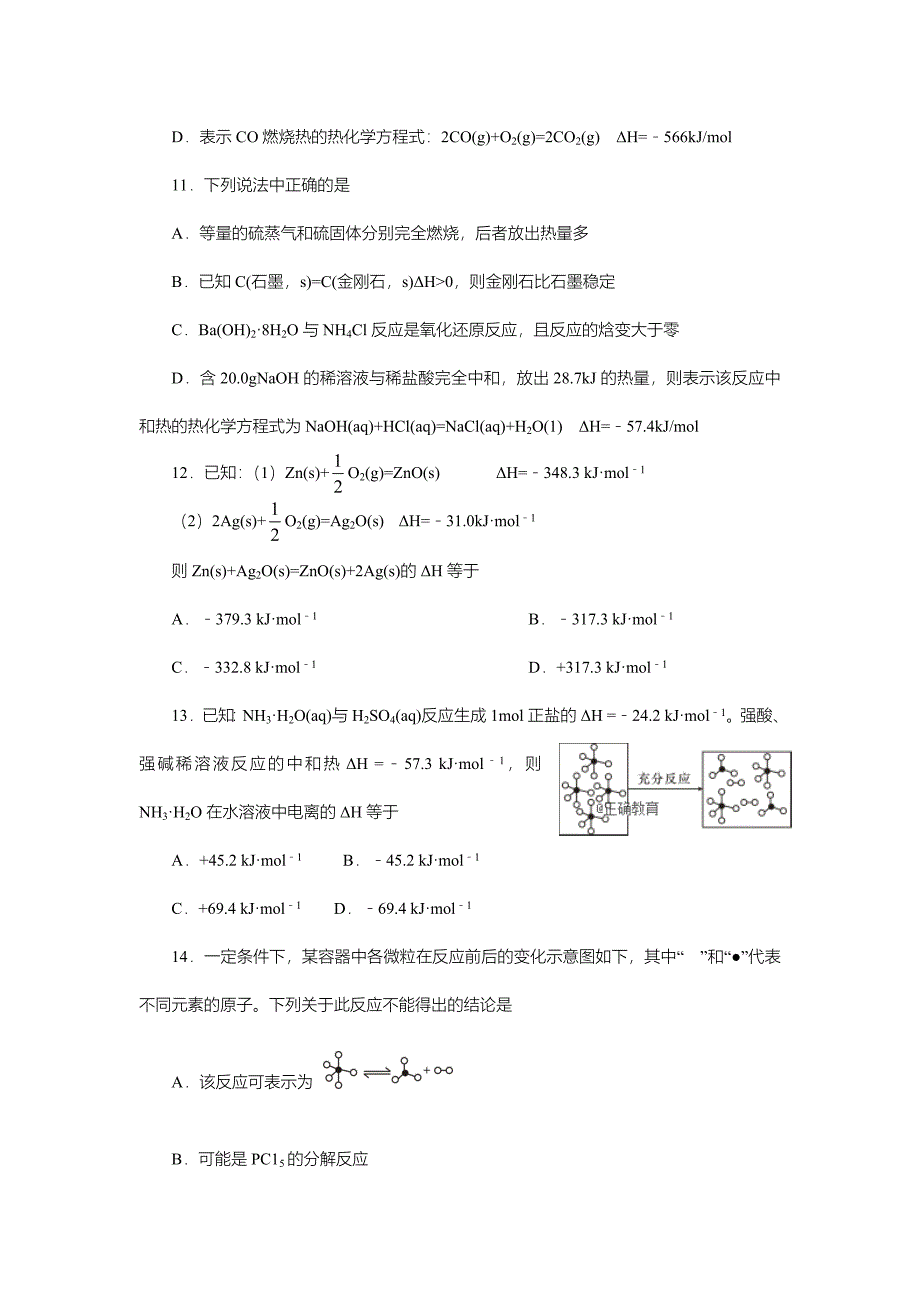 陕西省长宁中学2018-2019学年高二上学期梯级强化训练月考化学试卷（无答案）_第4页