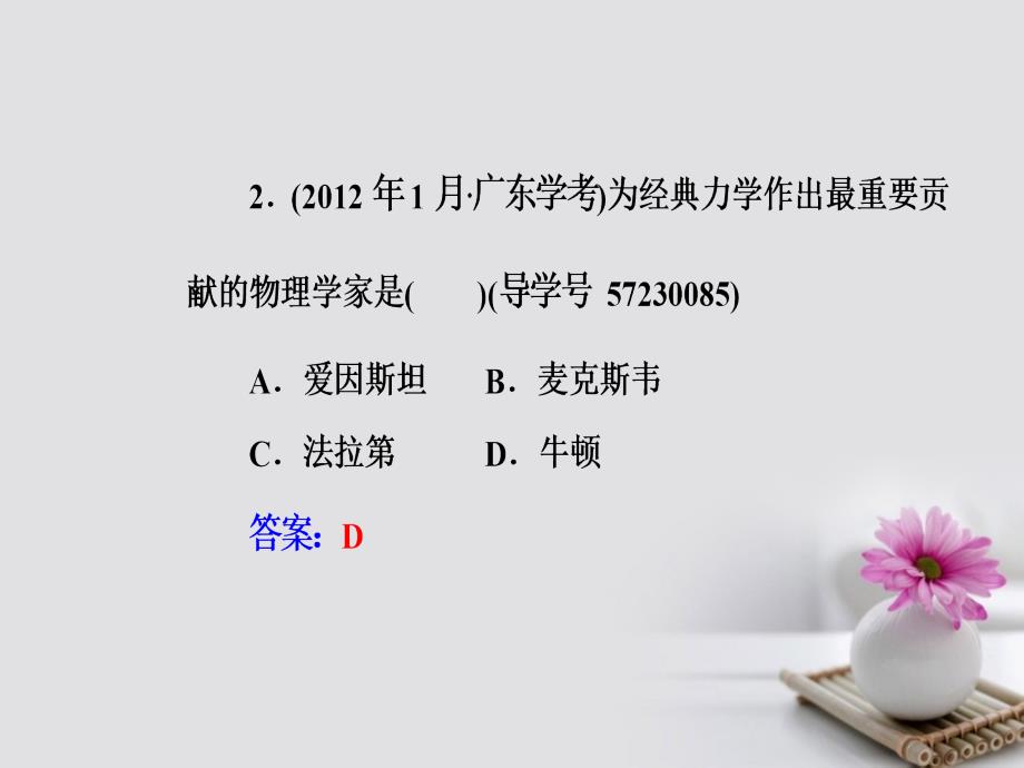 2018-2019学年高考物理一轮复习专题五经典力学的成就与局限考点2环绕速度第二宇宙速度和第三宇宙速度经典力学的适用范围及局限性课件_第4页