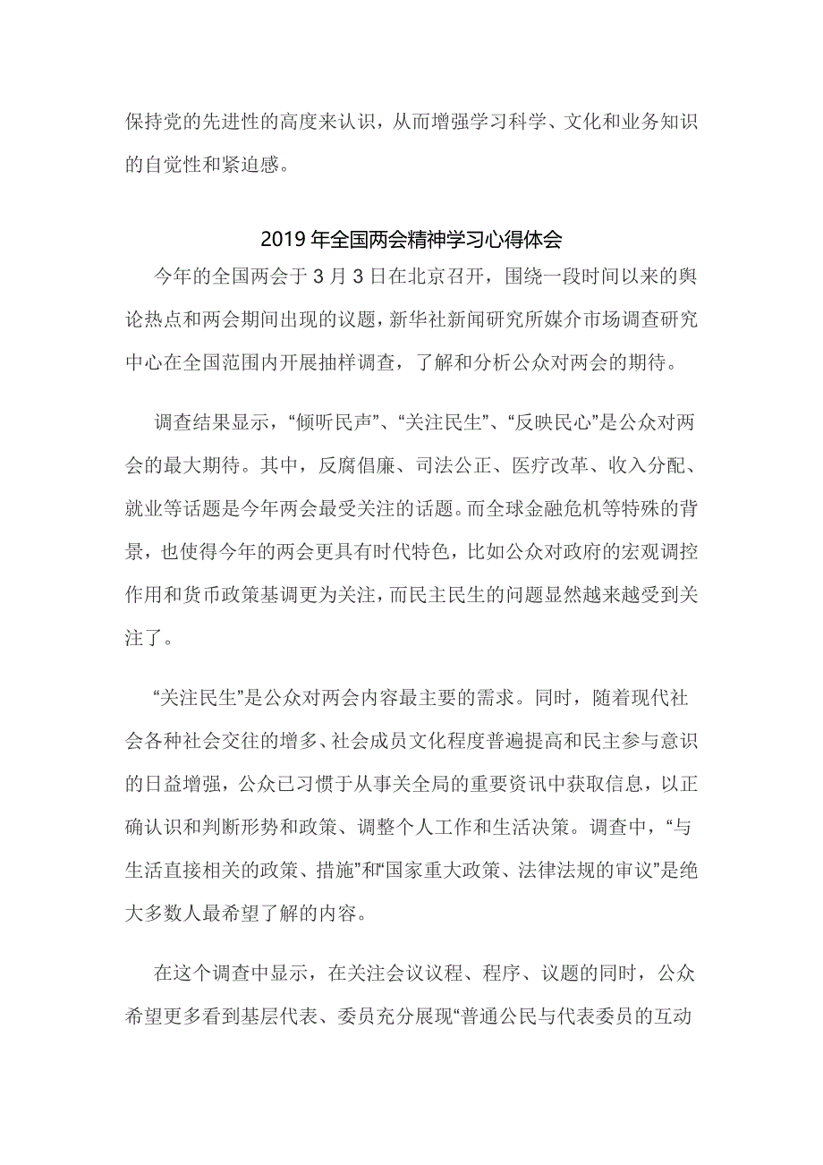 2019年全国精神学习心得体会两篇_第2页