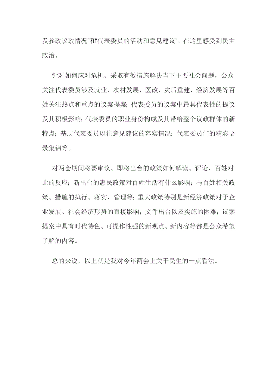 2019年全国精神学习心得体会两篇_第3页