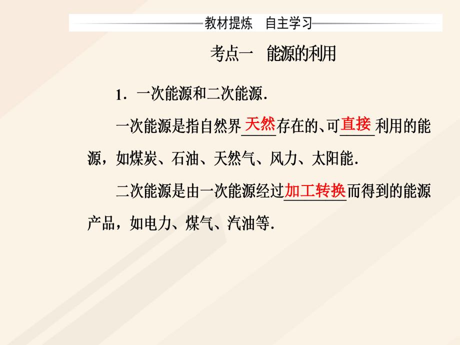 2018-2019学年高中物理第三章电磁技术与社会发展第二节电机的发明对能源利用的作用课件粤教版选修_第4页