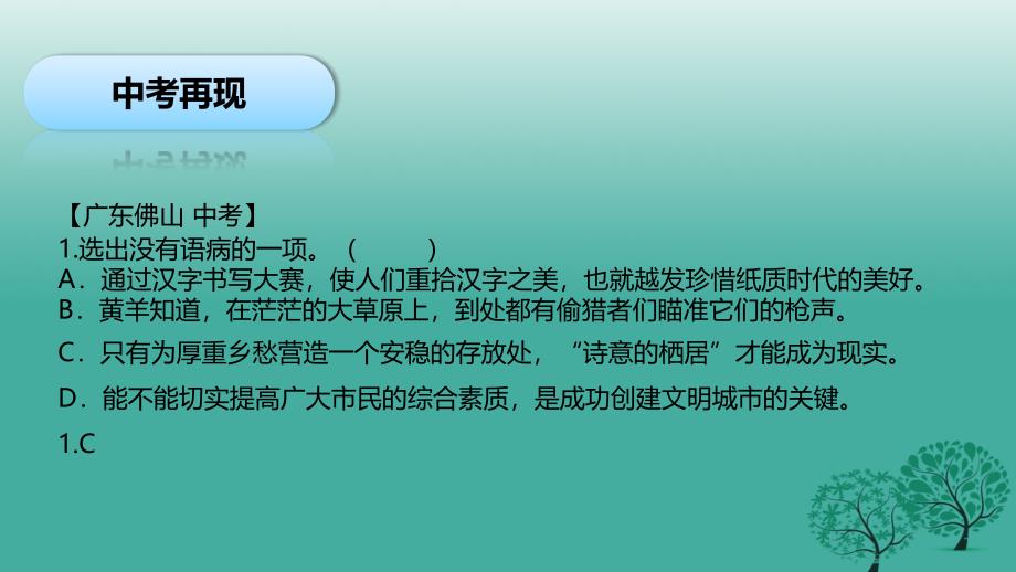 2018届中考语文一轮专题复习 病句辨析课件_第3页