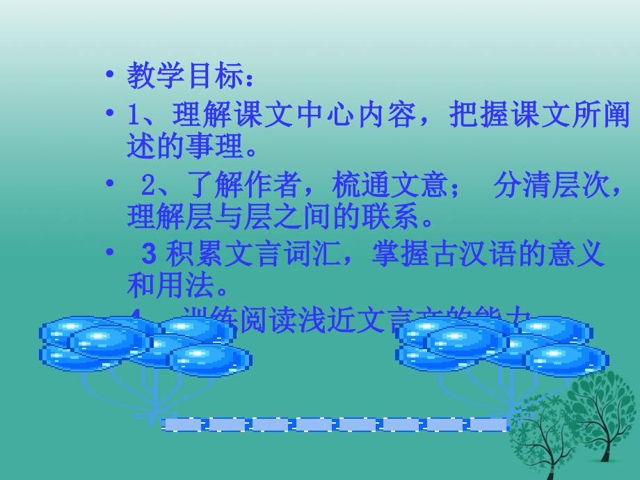 四川省华蓥市明月镇小学七年级语文上册25河中石兽课件新版新人教版_第3页