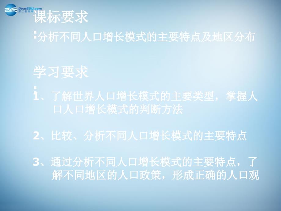 2018高中地理 第一单元 第一节 人口增长与人口问题课件 鲁教版必修2_第2页