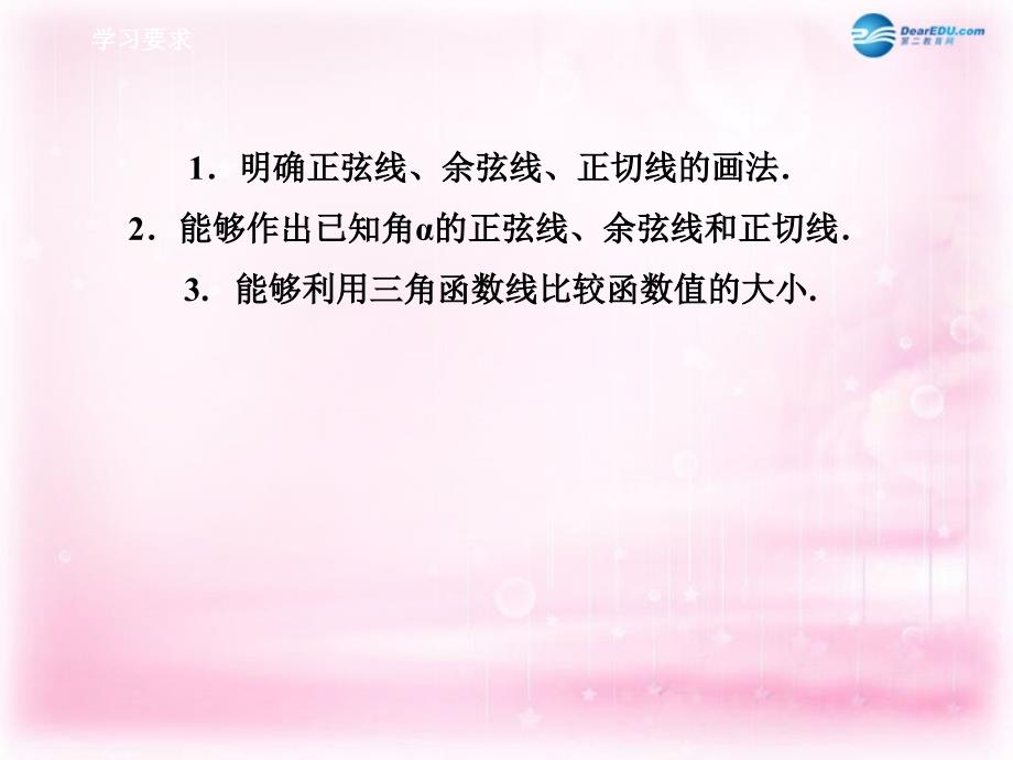 2018高中数学 1.4.2 单位圆与周期性课件1（新版）北师大版必修4_第3页