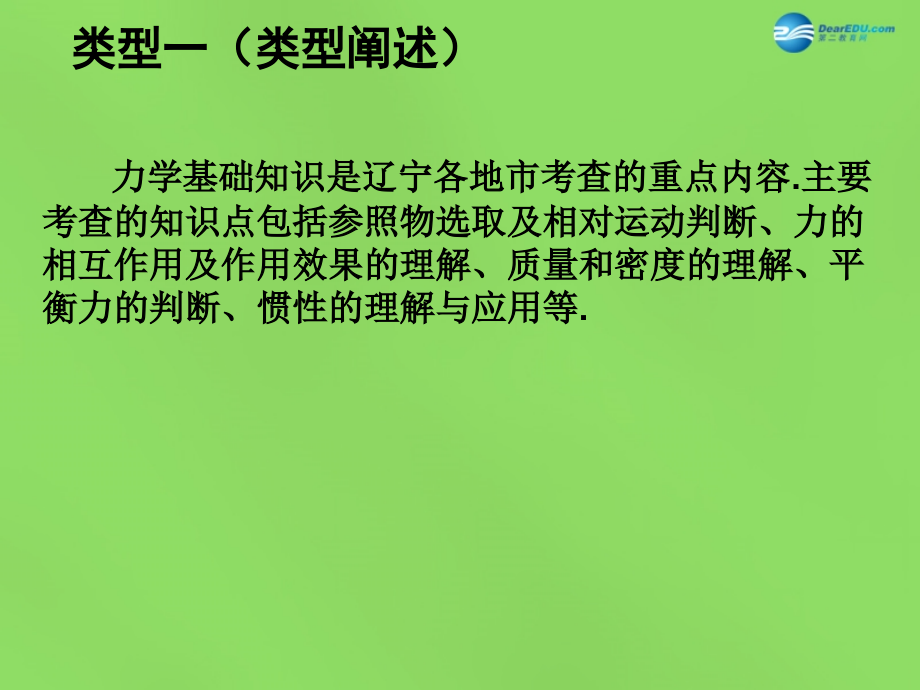 2018年中考物理 专题复习2课件_第3页