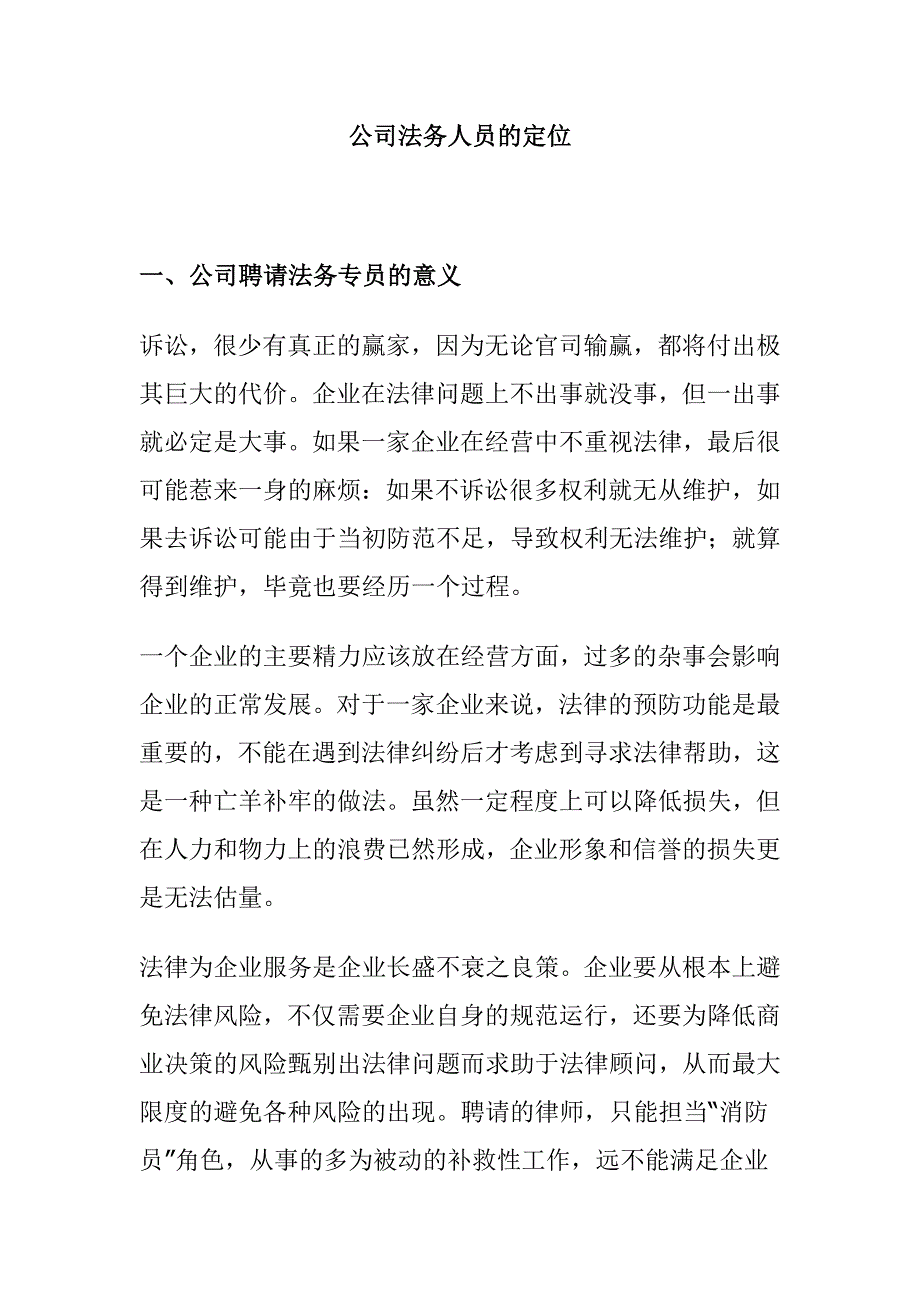 公司法务人员的定位及岗位职责_第1页