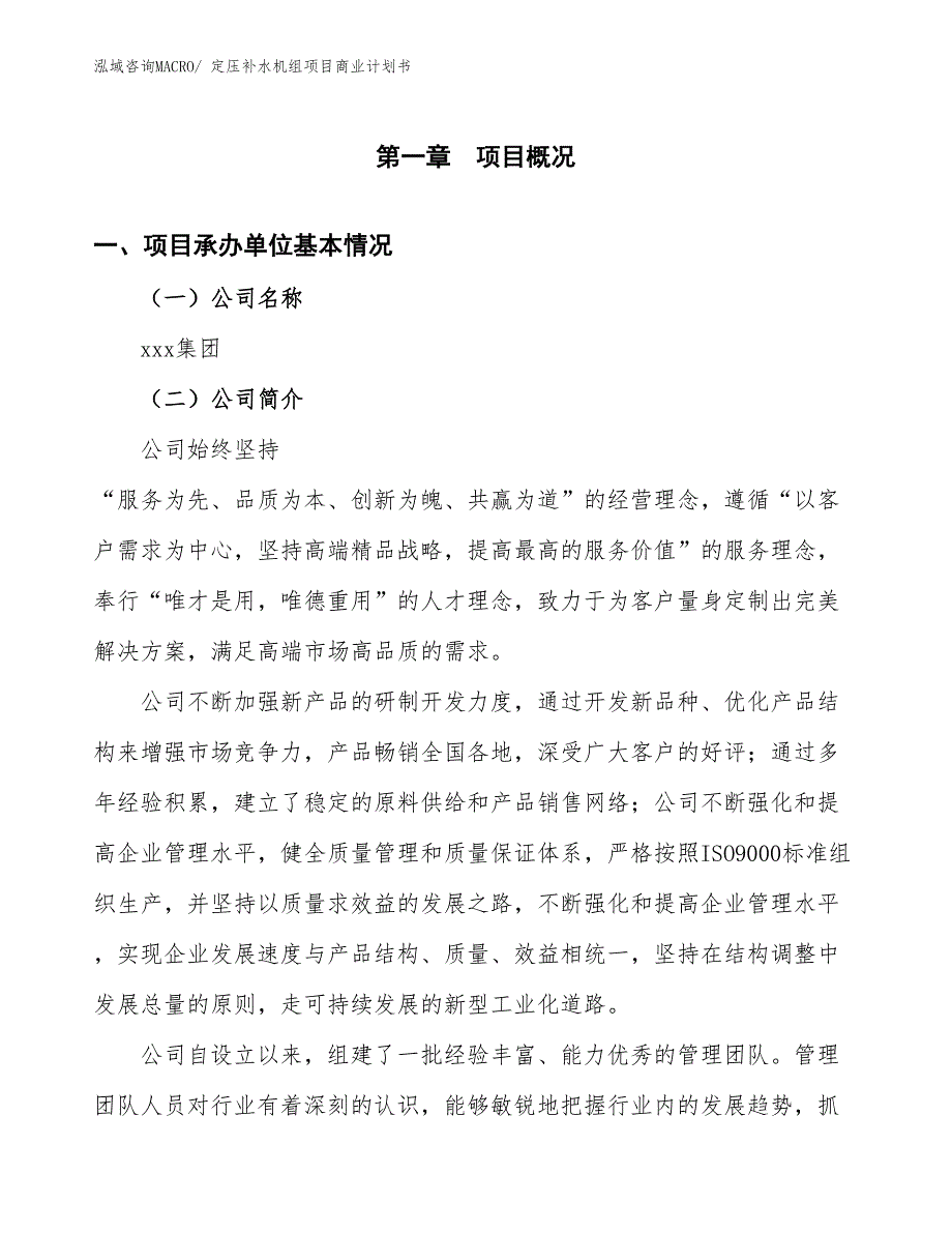 （融资）定压补水机组项目商业计划书_第3页