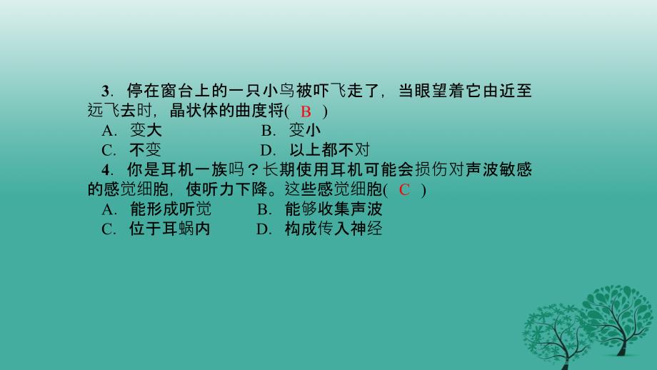 2018春七年级生物下册 周周清7 检测内容：第六章 第一至二节 人体对外界环境的感知、神经系统的组成课件 新人教版_第3页