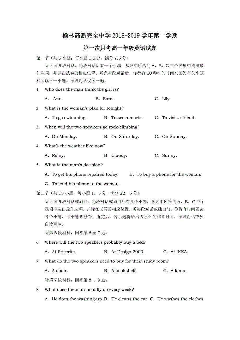 陕西省榆林高新完全中学2018-2019学年高一上学期第一次月考英语试卷_第1页