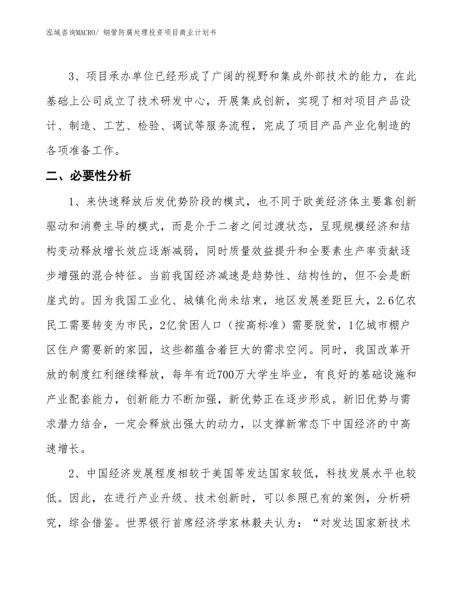 （准备资料）钢管防腐处理投资项目商业计划书_第3页