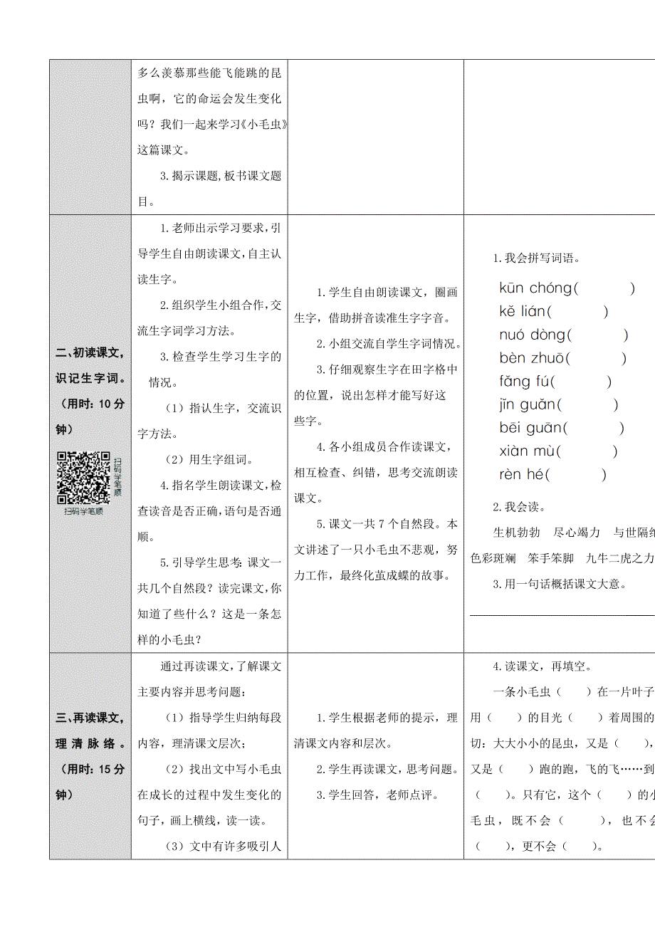 【状元教案】新部编人教版二年级下册语文7-22 小毛虫_第2页