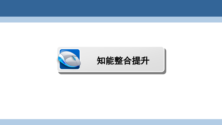 2018-2019学年高中数学 第一章 立体几何初步章末高效整合课件 北师大版必修2_第2页