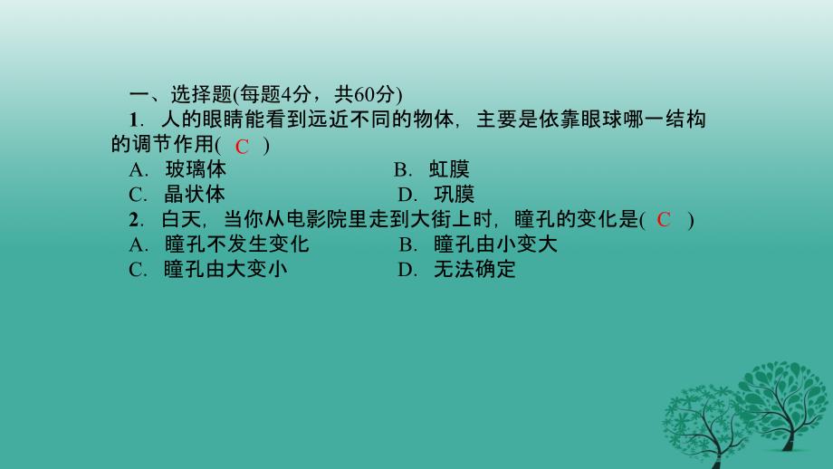 2018春七年级生物下册周周清7检测内容：第六章第一至二节人体对外界环境的感知神经系统的组成课件新版新人教版_第2页