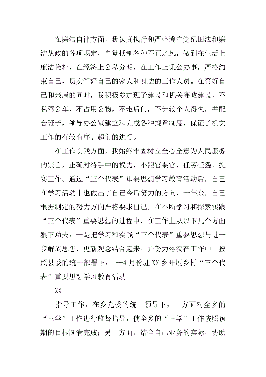 副局长述职报告20xx_第2页