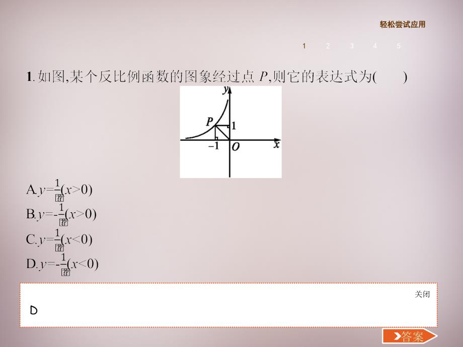 2018-2019年九年级数学上册 6.3 反比例函数的应用课件 （新版）北师大版_第3页