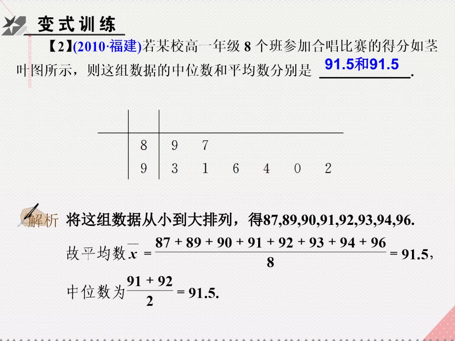 广东省广州市2018高考数学一轮复习 用样本估计总体03课件_第2页