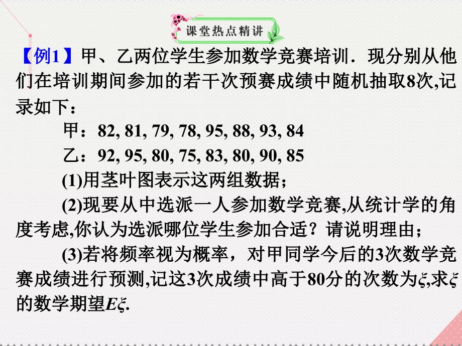 广东省广州市2018高考数学一轮复习 用样本估计总体03课件_第4页