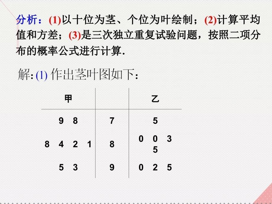 广东省广州市2018高考数学一轮复习 用样本估计总体03课件_第5页