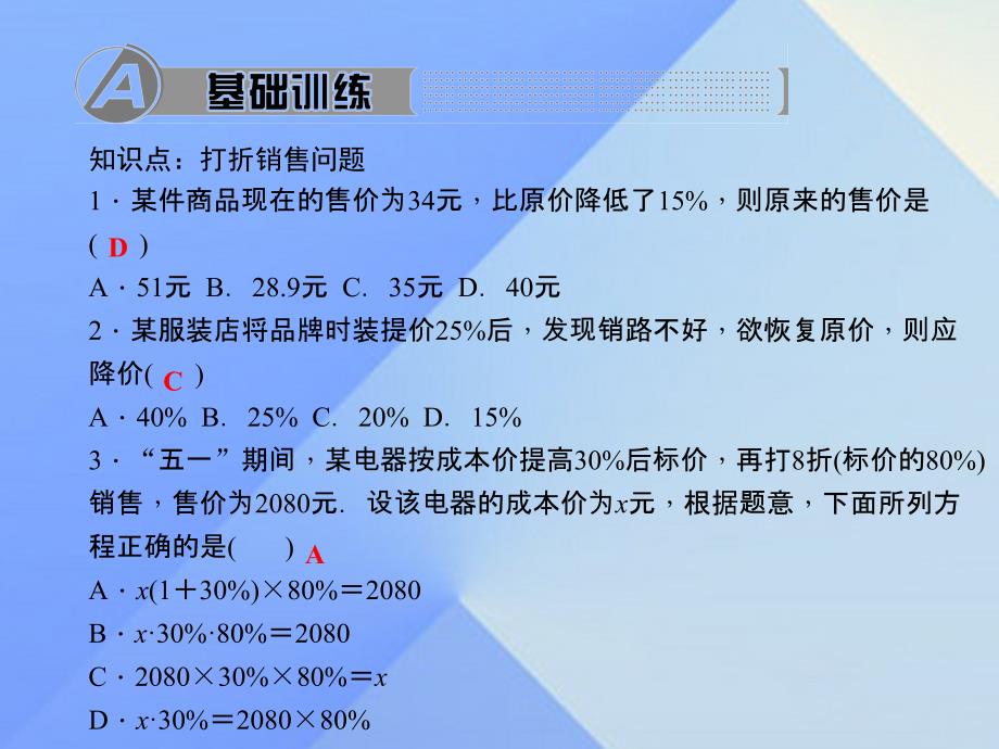 2018年秋七年级数学上册 5 一元一次方程 4 应用一元一次方程—打折销售习题课件 （新版）北师大版_第2页