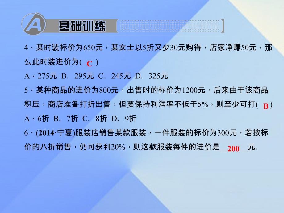 2018年秋七年级数学上册 5 一元一次方程 4 应用一元一次方程—打折销售习题课件 （新版）北师大版_第3页