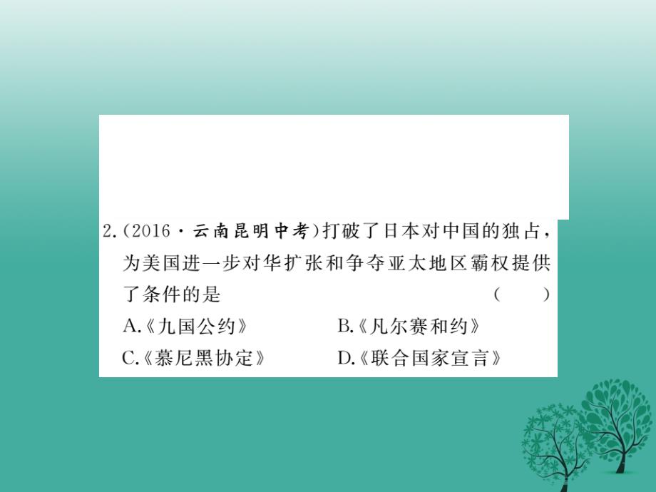 2018春九年级历史下册 专题复习一课件 新人教版_第3页