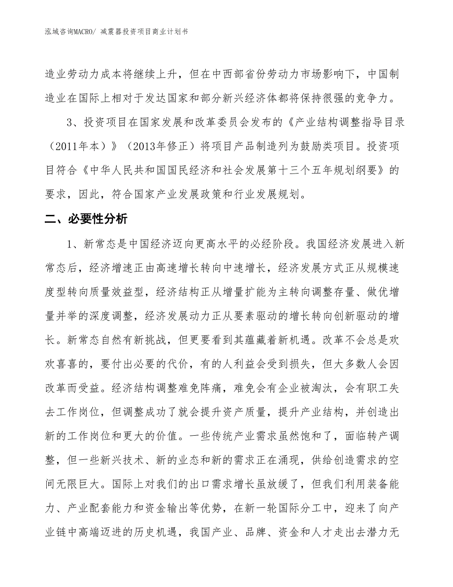 （准备资料）减震器投资项目商业计划书_第4页