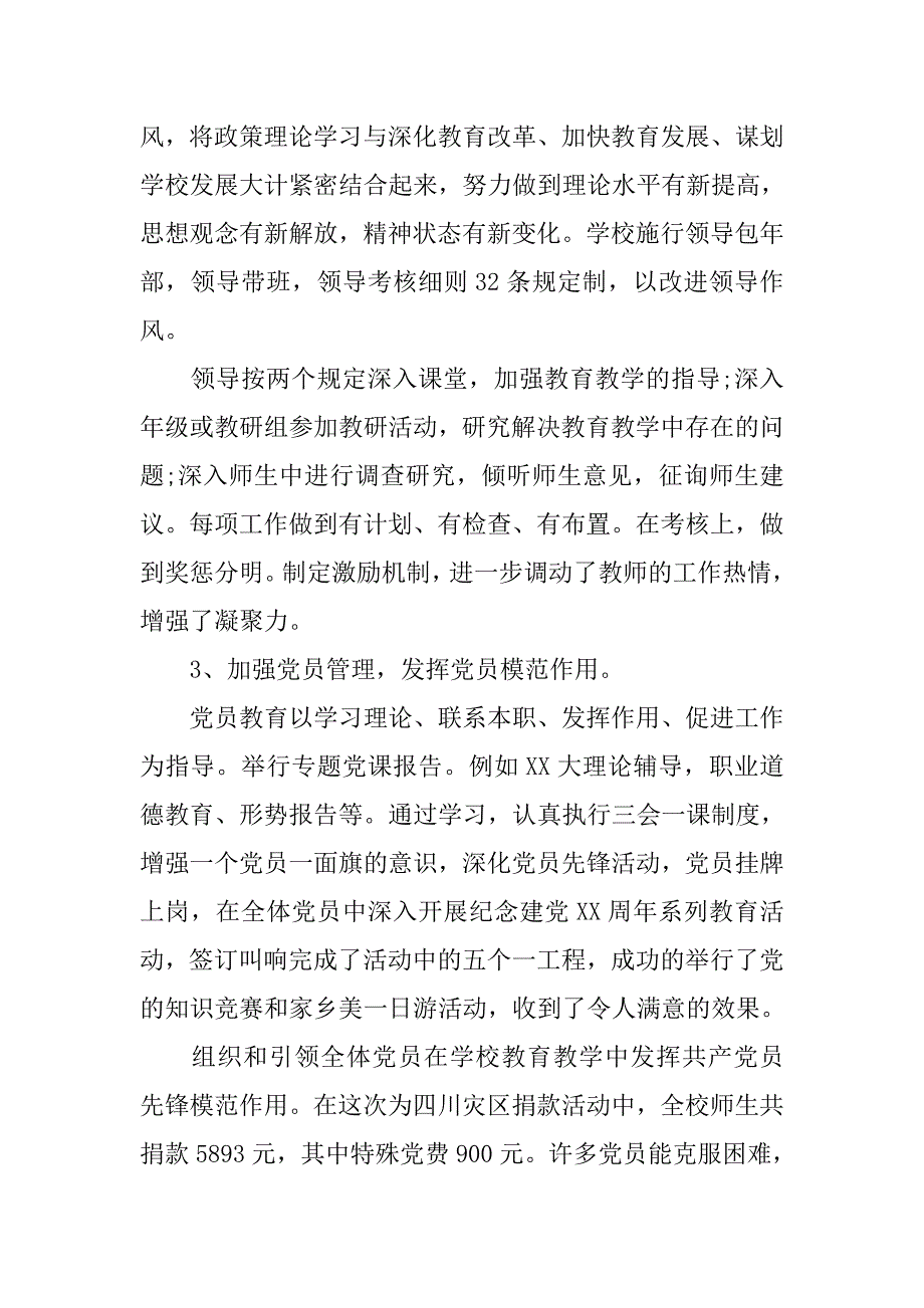 学校党支部书记个人述职报告范文_第3页