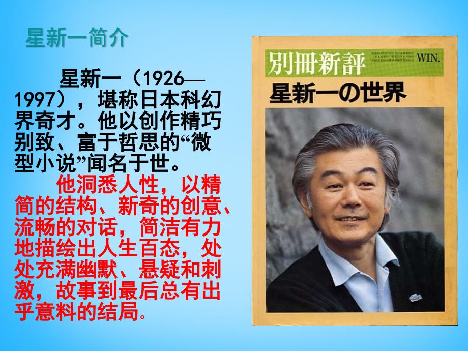 江西省广丰县实验中学八年级语文下册 15 喂—出来课件 新人教版_第2页