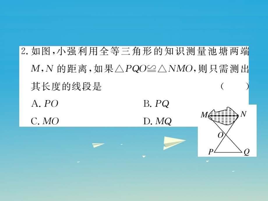 江西专版2018春七年级数学下册4.5利用三角形全等测距离课件新版北师大版_第5页