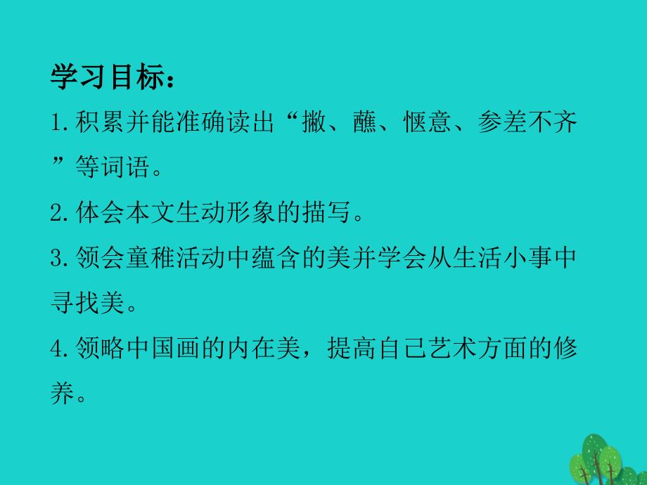 山东省淄博市周村区萌水中学七年级语文上册 3《竹影》课件 鲁教版五四制_第2页