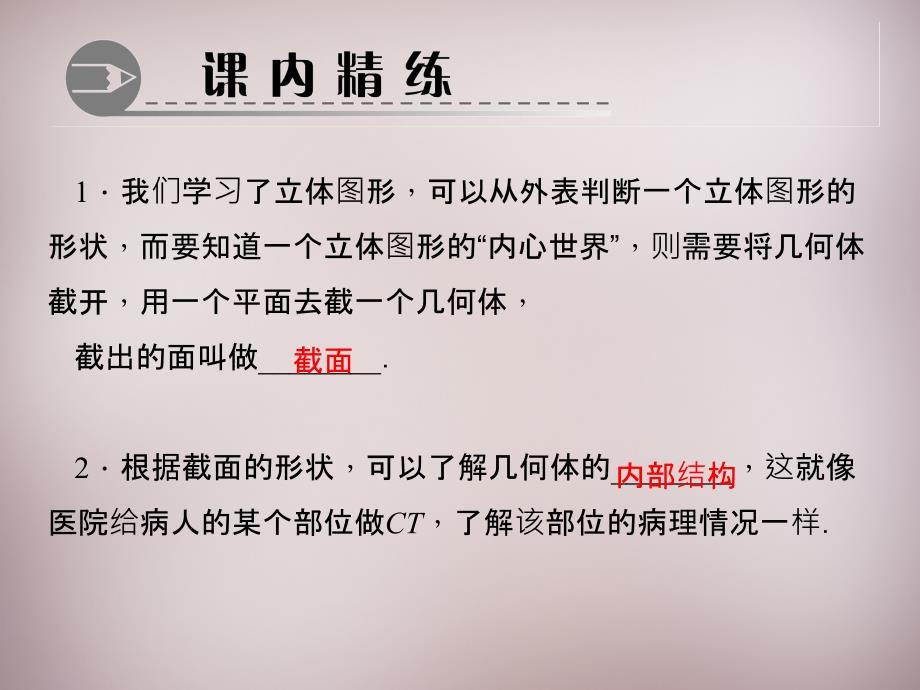 2018-2019年七年级数学上册 1.3 截一个几何体课件 （新版）北师大版_第2页