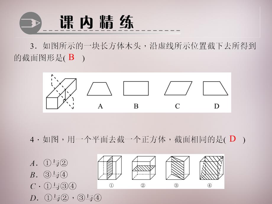 2018-2019年七年级数学上册 1.3 截一个几何体课件 （新版）北师大版_第4页