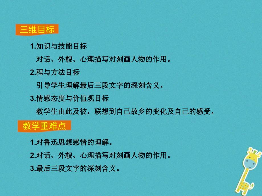 2018年九年级语文上册第四单元14故乡教学课件新人教版_第3页