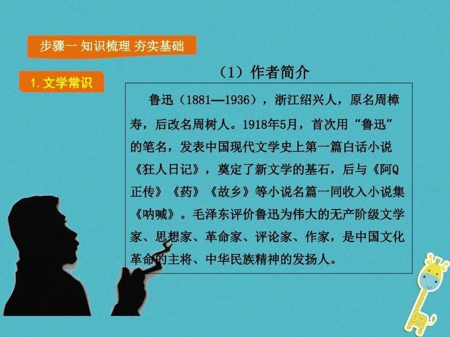 2018年九年级语文上册第四单元14故乡教学课件新人教版_第5页