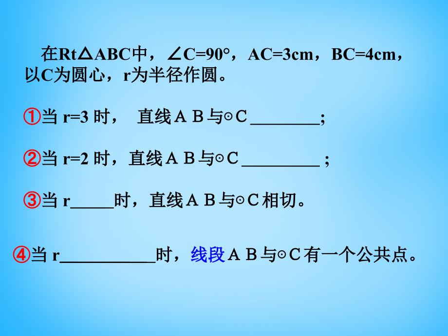 江苏省兴化市昭阳湖初级中学九年级数学上册 2.5 直线与圆的位置关系课件2 （新版）苏科版_第3页