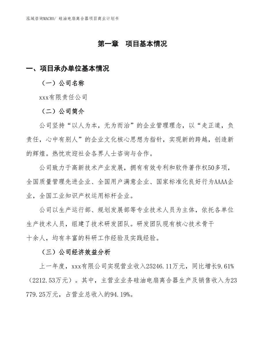 （项目计划）硅油电扇离合器项目商业计划书_第3页