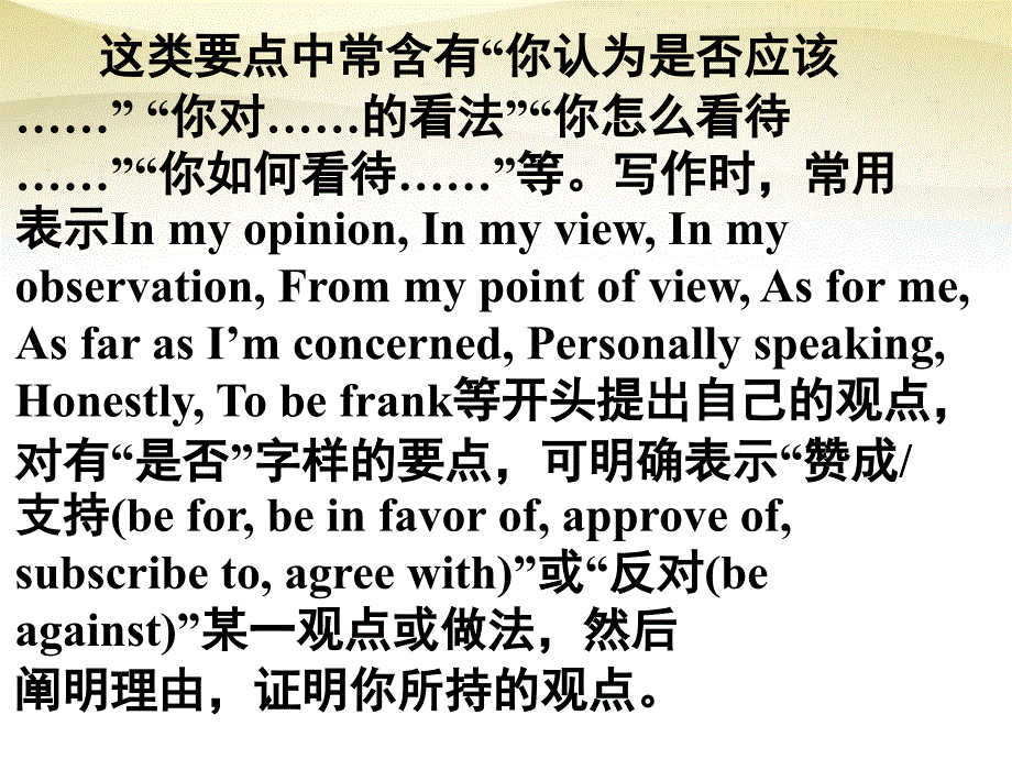 广东省深圳市2018届高考英语二轮复习 读写任务 要点各个击破 表明观点课件_第2页