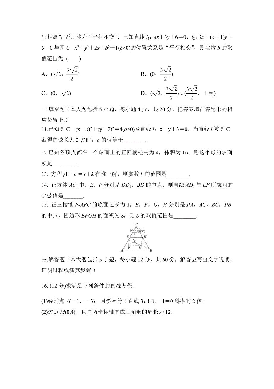 陕西省2018-2019学年高一上学期期末考试数学试卷_第3页