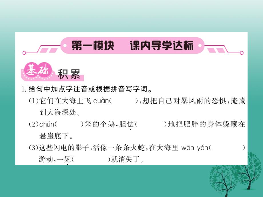 2018春八年级语文下册第二单元9海燕课件新版新人教版_第4页