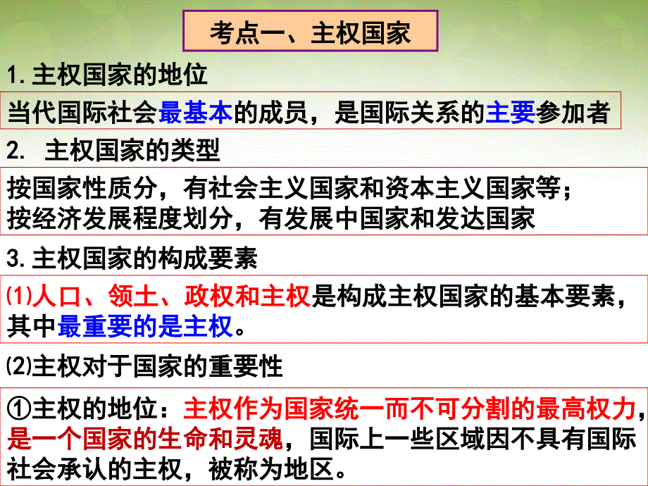 广东省高中政治 第8课 走进国际社会课件1 新人教版必修2_第4页