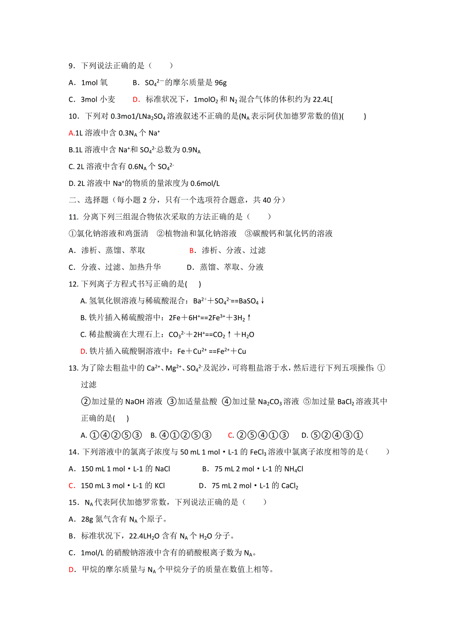 甘肃省玉门一中2018-2019学年高一上学期期中考试化学试卷_第2页