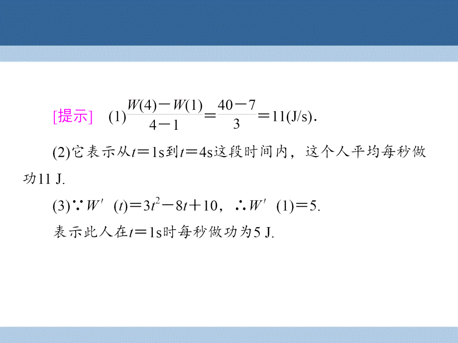 2018-2019学年高中数学 第3章 导数应用 2.1 实际问题中导数的意义课件 北师大版选修2-2_第4页