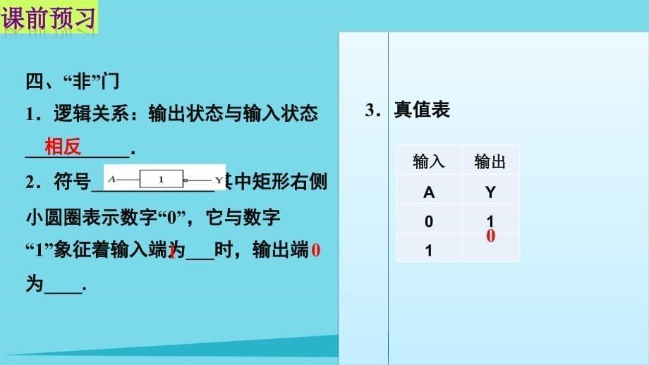 2018年高中物理 第二章 恒定电流 第十一节 简单的逻辑电路课件1 新人教版选修3-1_第5页