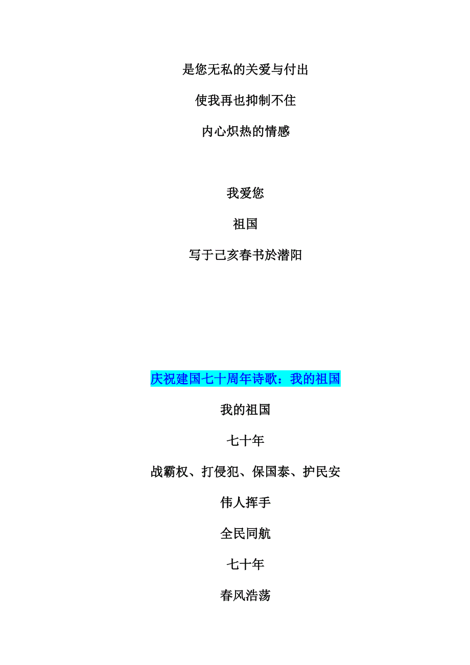 2019年庆祝新中国成立七十周年诗歌三首汇编_第4页